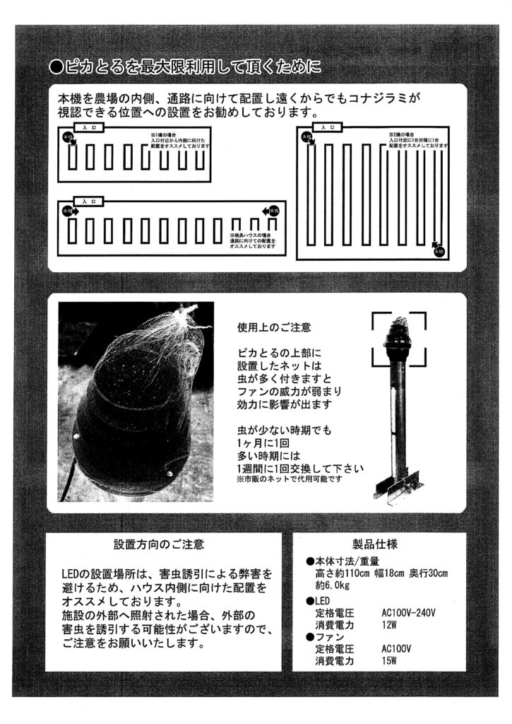 コナジラミLED誘引駆除器『ピカとる』の画像2